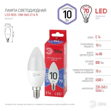 Лампа светодиодная LED B35-10W-865-E14 R (диод, свеча, 10Вт, хол, E14) (10/100/3500)