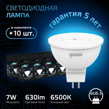 Лампа светодиодная MR16 7W 630lm 6500K GU5.3 LED 1/10/100 | 101505307 | Gauss
