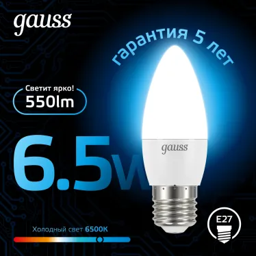 Лампа светодиодная Свеча 6.5W 550lm 6500К E27 LED 1/10/100 | 103102307 | Gauss