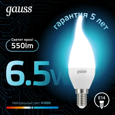 Лампа светодиодная LED 6,5Вт E14 220В 4100К свеча на ветру | 104101207 | Gauss