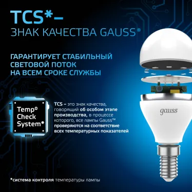 Лампа светодиодная Шар 9.5W 950lm 6500K E14 LED 1/10/100 | 105101310 | Gauss