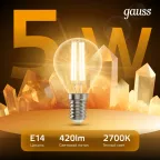 Лампа светодиодная LED 5Вт E14 220В 2700К шар | 105801105 | Gauss