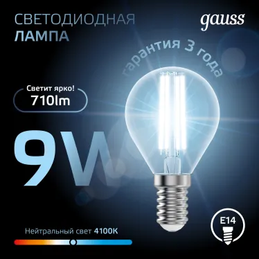 Лампа светодиодная Black LED Filament Шар E14 9W 710lm 4100K | 105801209 | Gauss