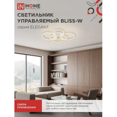 Светильник светодиодный ELEGANT BLISS-W 120Вт 230В 3000-6500K 8400Лм 1050х145мм c пультом ДУ | 4690612035468 | IN HOME