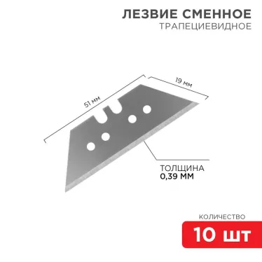 Лезвия трапецивидные 19 мм (упак. - 10 шт.)
