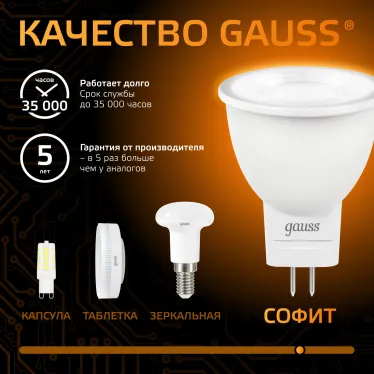 Лампа светодиодная LED 3Вт GU4 220В 2100К MR11 d35х45мм | 132517103 | Gauss