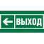 Знак безопасности BL-3015.E31"Направление к эвакуационному выходу налево" | a18733 | Белый свет