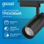 Светильник светодиодный трековый цилиндр 32W 2940lm 4000K 180-220V IP20 75*216мм черный линза 36º | TR088 | Gauss