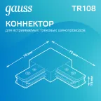 Коннектор для трековых шинопроводов угловой (L) белый | TR108 | Gauss