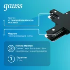 Коннектор для встраиваемого шинопровода осветительного (+) черный | TR137 | Gauss