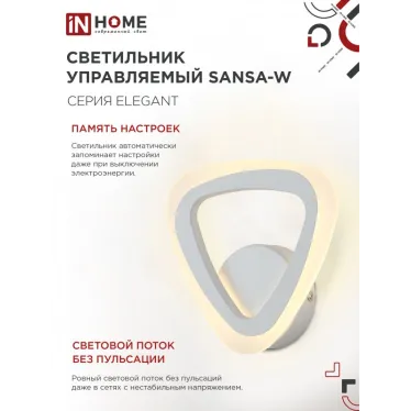 Светильник светодиодный бра ELEGANT SANSA-W 15Вт 230В 3000-6500K 1050Лм 600х85мм | 4690612035307 | IN HOME