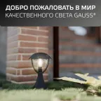 Светильник садово-парковый Aura на постамент 200*200*310mm, 170-240V / 50Hz, 1xE27, Max.60W, IP54 | GD029 | Gauss