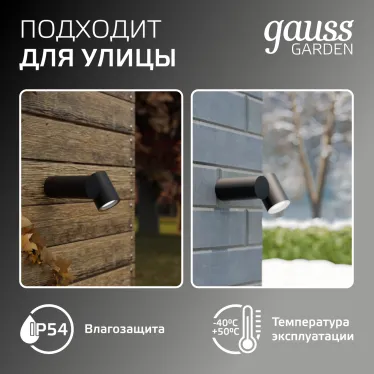 Светильник садово-парковый Sonata настенный архитектурный, 1xGU10, 142x155x70mm, 170-240V / 50Hz, Max.35W, IP54 | GD151 | Gauss