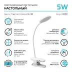 Светильник настольный GTL205 5W 330lm 4000K 5V Li-ion 1200mA белый диммируемый LED 1/25/50 | GT2051 | Gauss