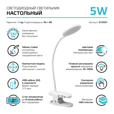 Светильник настольный GTL205 5W 330lm 4000K 5V Li-ion 1200mA белый диммируемый LED 1/25/50 | GT2051 | Gauss