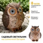 Садовый светильник Сова коричневая на солнечной батарее, полистоун, 13 см ERAFYS01-12
