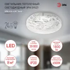 Светильник потолочный светодиодный SPB-6-24-6,5K Syuzi 24Вт 6500K