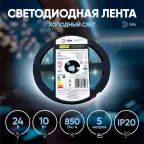 Лента светодиодная LRCOB-504-8 10W/m 8mm 24V 6500K 3year белая 5 м