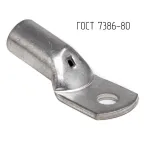 Наконечник 120-16-17-М-Т2 ГОСТ 7386-80