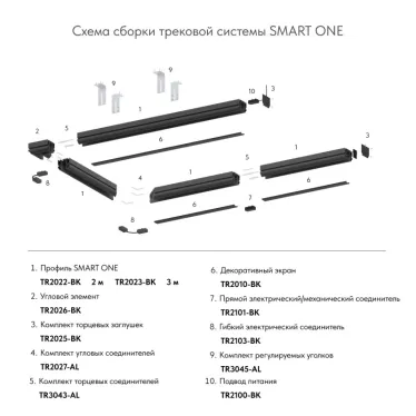 Профиль-трек SMART ONE для натяжных потолков 3 м алюм. черн. DENKIRS TR2023-BK