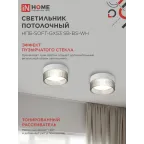 Светильник потолочный НПБ-SOFT-GX53 SB-BS-WH дымчатый плафон, 82х52мм белый IN HOME