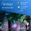 Гирлянда влагозащитная Дюралайт 10м (нить в трубке 0,8мм) + 30 клипс