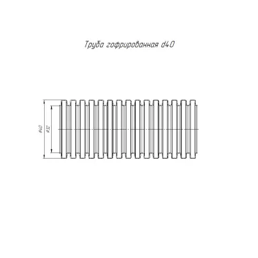Труба гофрированная ПЛЛ лёгкая безгалогенная (HF) негорючая (НГ) стойкая к ультрафиолету (УФ) белая с/з d40 мм