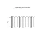 Труба гофрированная ПЛЛ лёгкая безгалогенная (HF) негорючая (НГ) стойкая к ультрафиолету (УФ) белая с/з d50 мм