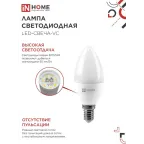 Лампа светодиодная LED-СВЕЧА-VC 4PACK 8Вт 230В Е14 4000К 760Лм (4шт./упак) IN HOME