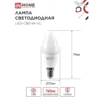 Лампа светодиодная LED-СВЕЧА-VC 4PACK 8Вт 230В Е14 4000К 760Лм (4шт./упак) IN HOME
