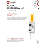 Лампа светодиодная LED-JC-COB 3Вт 12В G4 6500К 310Лм IN HOME