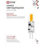 Лампа светодиодная LED-JC-COB 3Вт 12В G4 6500К 310Лм IN HOME