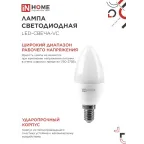 Лампа светодиодная LED-СВЕЧА-VC 4PACK 8Вт 230В Е14 4000К 760Лм (4шт./упак) IN HOME