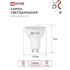 Лампа светодиодная LED-JCDRC-VC 4PACK 14Вт 230В GU10 4000K 1260Лм (4шт./упак) IN HOME