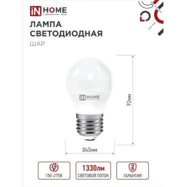 Лампа светодиодная LED-ШАР-VC 4PACK 14Вт 230В Е27 6500К 1330Лм (4шт./упак) IN HOME