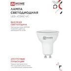Лампа светодиодная LED-JCDRC-VC 4PACK 14Вт 230В GU10 4000K 1260Лм (4шт./упак) IN HOME