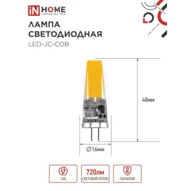 Лампа светодиодная LED-JC-COB 7Вт 12В G4 4000К 720Лм IN HOME