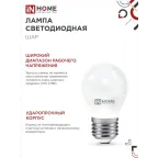 Лампа светодиодная LED-ШАР-VC 4PACK 14Вт 230В Е27 6500К 1330Лм (4шт./упак) IN HOME