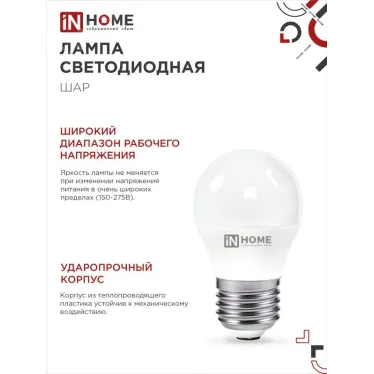 Лампа светодиодная LED-ШАР-VC 4PACK 14Вт 230В Е27 6500К 1330Лм (4шт./упак) IN HOME