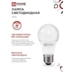 Лампа светодиодная LED-A60-VC 4PACK 20Вт 230В Е27 6500К 1900Лм (4шт./упак) IN HOME