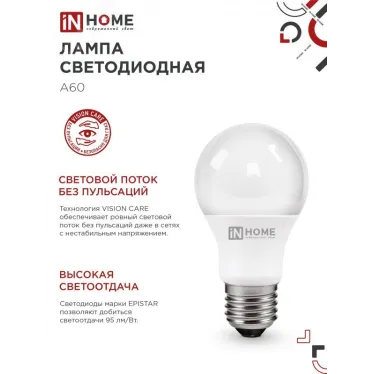 Лампа светодиодная LED-A60-VC 4PACK 20Вт 230В Е27 6500К 1900Лм (4шт./упак) IN HOME
