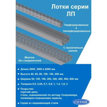 Лоток перфорированный 600х65х2000 мм монтаж без соединителей