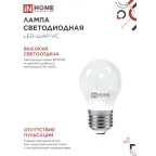 Лампа светодиодная LED-ШАР-VC 4PACK 11Вт 230В Е27 4000К 1050Лм (4шт./упак) IN HOME
