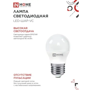 Лампа светодиодная LED-ШАР-VC 4PACK 11Вт 230В Е27 4000К 1050Лм (4шт./упак) IN HOME