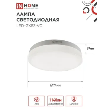 Лампа светодиодная LED-GX53-VC 4PACK 12Вт 230В 6500К 1140Лм (4шт./упак.) IN HOME