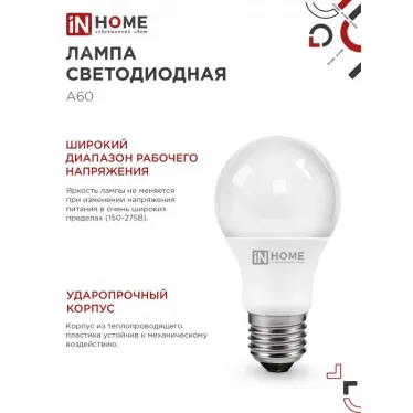 Лампа светодиодная LED-A60-VC 4PACK 20Вт 230В Е27 6500К 1900Лм (4шт./упак) IN HOME