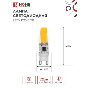 Лампа светодиодная LED-JCD-COB 5Вт 230В G9 4000К 520Лм IN HOME