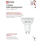 Лампа светодиодная LED-JCDRC-VC 4PACK 14Вт 230В GU10 4000K 1260Лм (4шт./упак) IN HOME