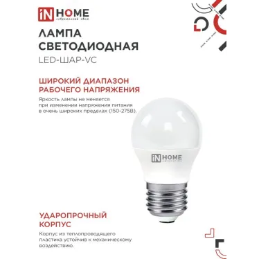 Лампа светодиодная LED-ШАР-VC 4PACK 11Вт 230В Е27 4000К 1050Лм (4шт./упак) IN HOME