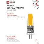 Лампа светодиодная LED-JC-COB 7Вт 12В G4 4000К 720Лм IN HOME